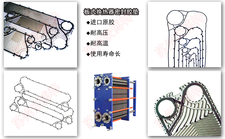 API艾普爾板式換熱器密封膠墊